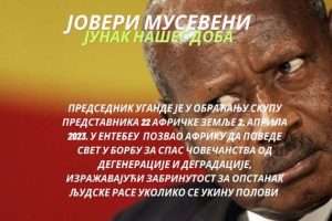 Milovan Šavija: Evro-američkom putu lake zarade , zabave bolesnih umova i eliminacije čovečanstva alternativa dolazi iz Afrike