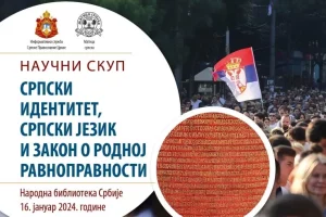 Zaključci Naučnog skupa „Srpski identitet, srpski jezik i Zakon o rodnoj ravnopravnosti“