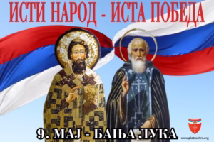Све је исто