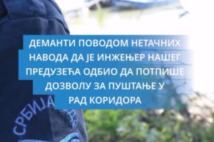САОПШТЕЊЕ ЗА ЈАВНОСТ – ДЕМАНТИ