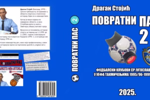 „ПОВРАТНИ ПАС 2“ — ДРАГУЉ ФУДБАЛСКЕ ИСТОРИЈЕ ДОСТУПАН СВИМА
