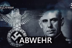 ПУТЕМ ХИТЛЕРОВОГ АБВЕРА: Реформа немачке обавештајне службе даје јој право на шпијунажу и диверзије