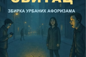 Aфоризми  Томиславa Крсмановићa  код којих језик постаје оруђе отпора, хумор вентил, а истина!