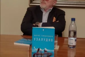 Представљање књиге Ђорђа Д. Сибиновића