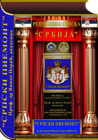 Наша национална свест, која је вековима била на завидном нивоу  се приближила  нули  зато што није светски бити Србин!